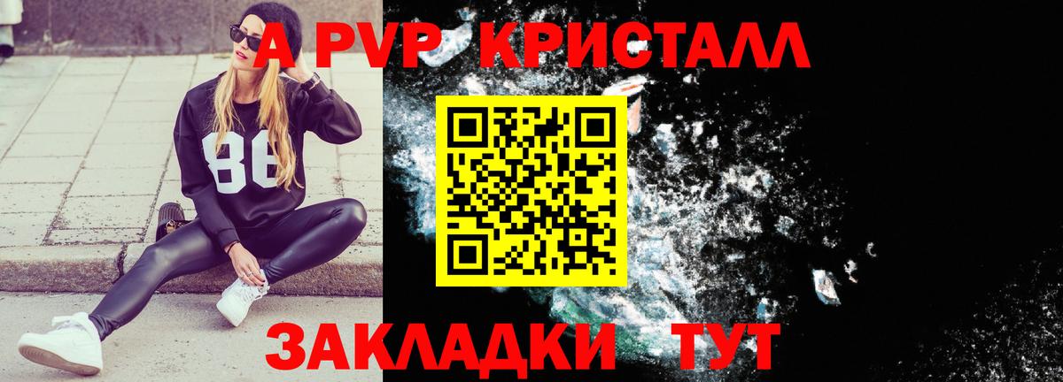 APVP  A PVP Crystall  Вход с VPN  A-PVP крисы CK  Северобайкальск  А ПВП VHQ 