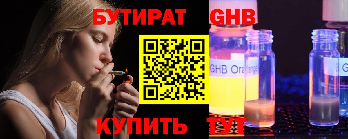 Бутират бутандиол Северобайкальск