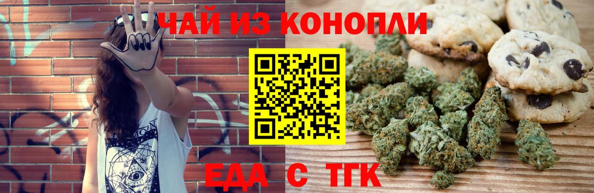 Северобайкальск  Печенье с ТГК марихуана  Вход с VPN 