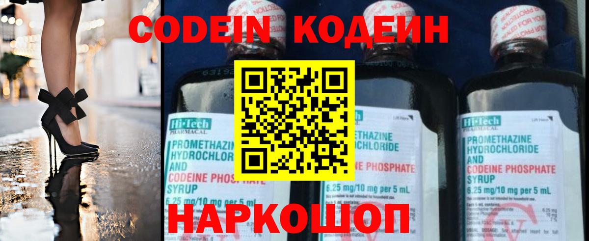 Codein Purple Drank  Codein Purple Drank  Вход с VPN  Северобайкальск 