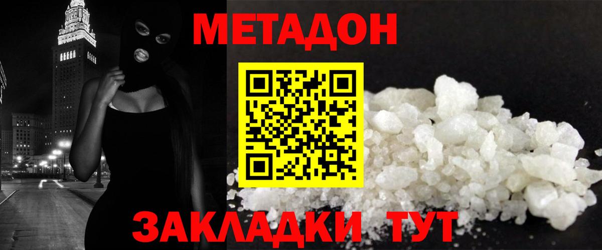 omg ТОР  МЕТАДОН methadone  Северобайкальск  Вход с VPN  МЕТАДОН VHQ 